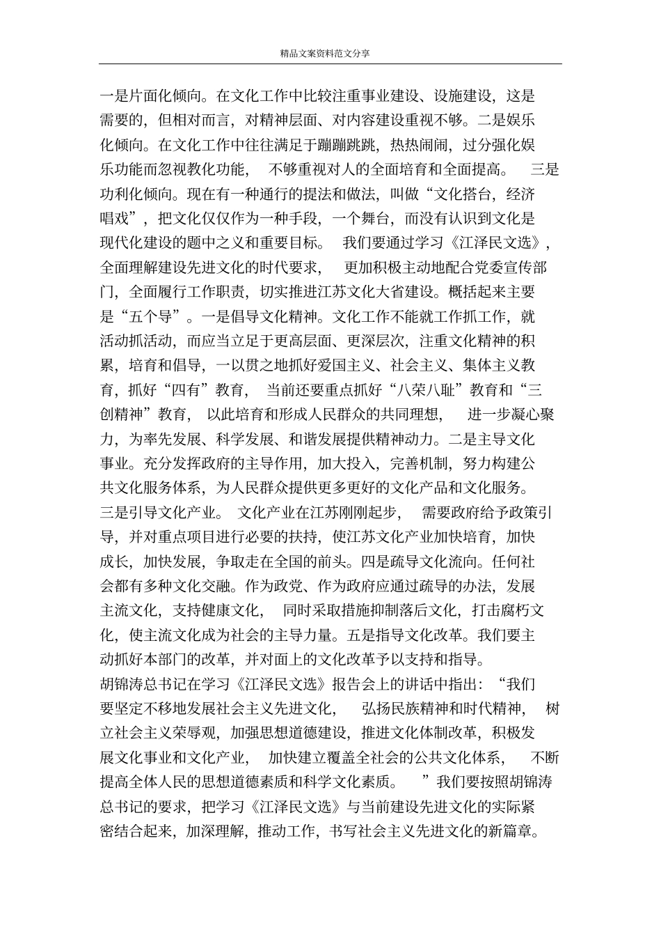 深刻理解建设先进文化的全面要求-精品文案范文_第3页