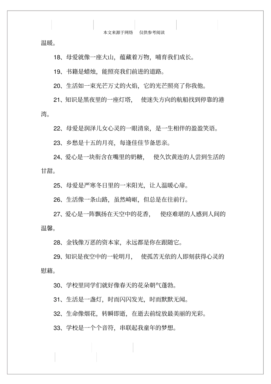 深刻印象的比喻句_第2页