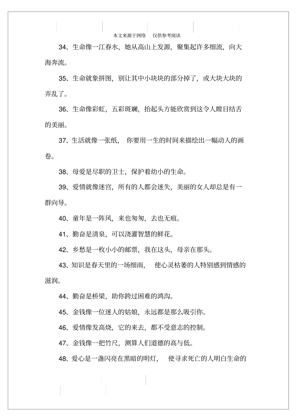 深刻印象的比喻句_第3页