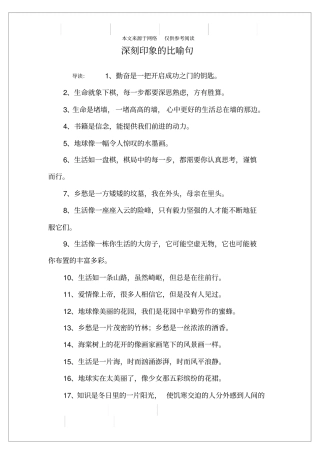 深刻印象的比喻句