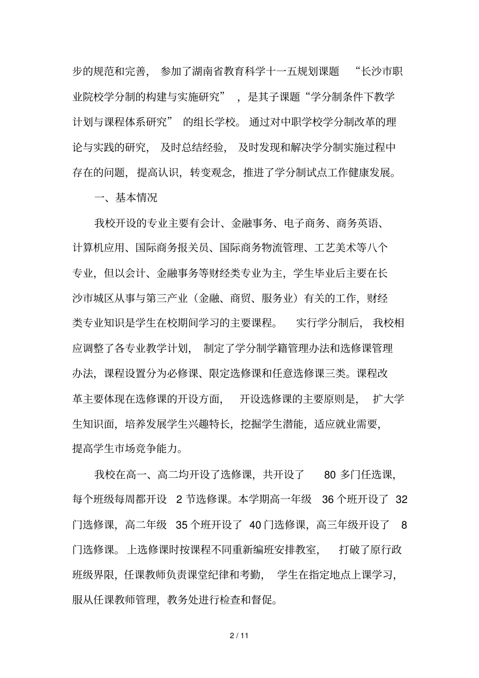 深化优秀教学改革长沙财经职业中等专业学校欢迎您_第2页