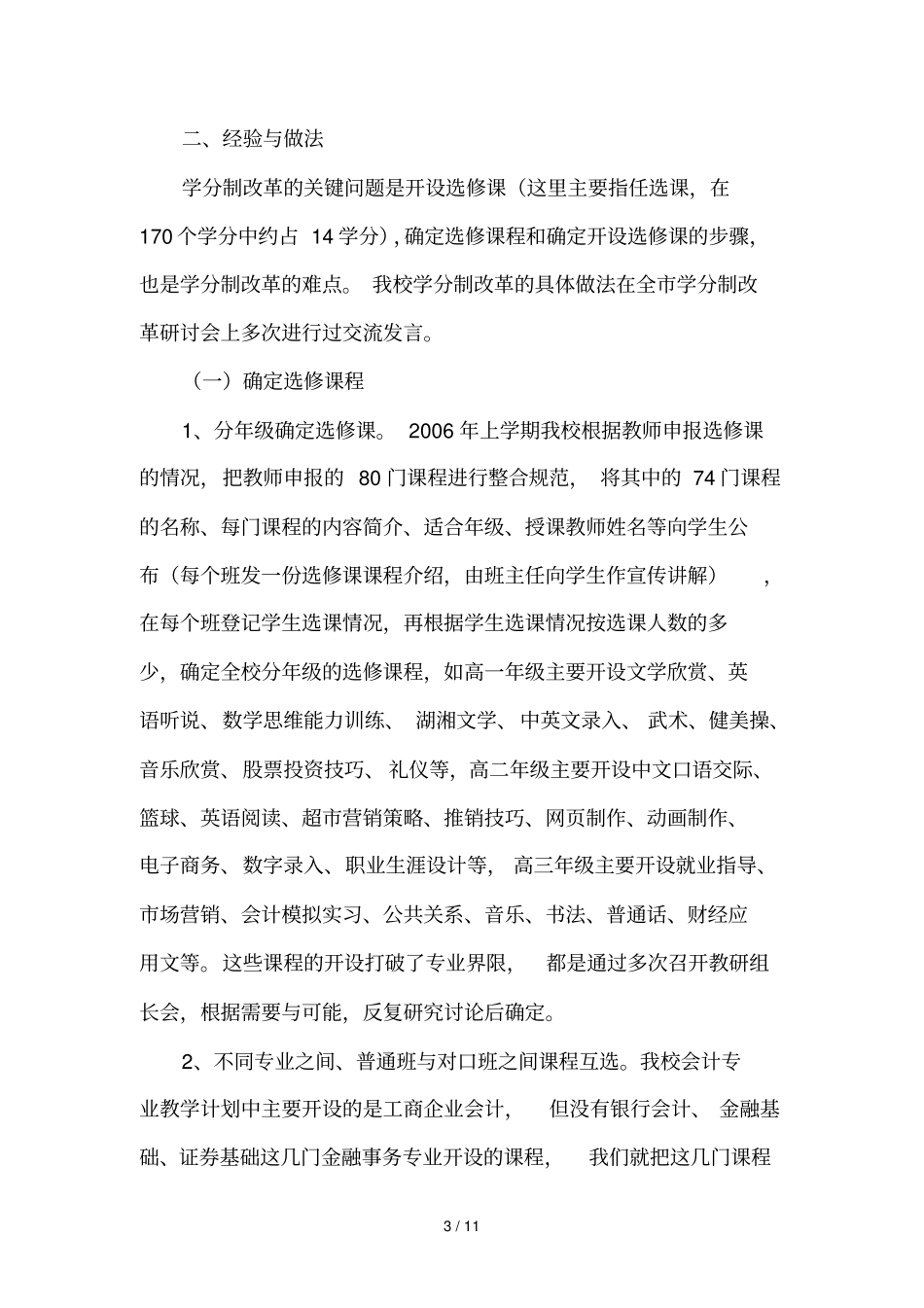深化优秀教学改革长沙财经职业中等专业学校欢迎您_第3页