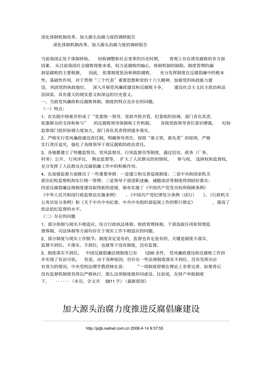 深化体制机制改革,加大源头治腐力度网络_第1页
