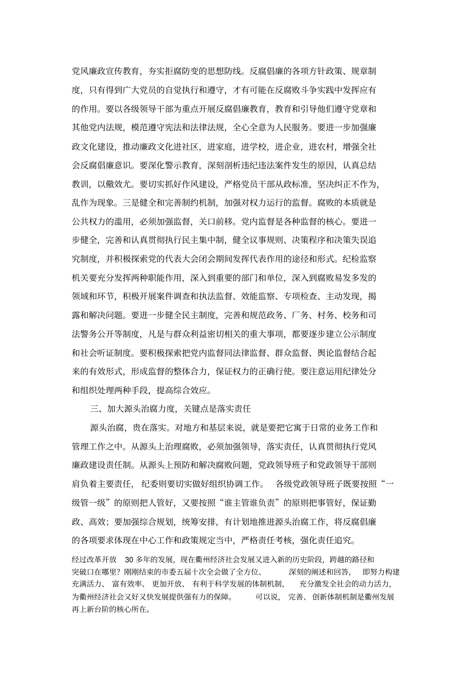 深化体制机制改革,加大源头治腐力度网络_第3页