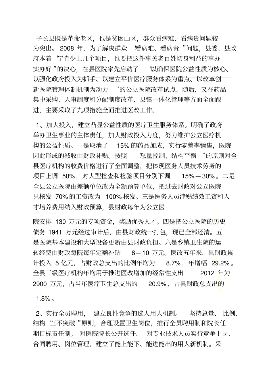 深化医改工作汇报_第3页