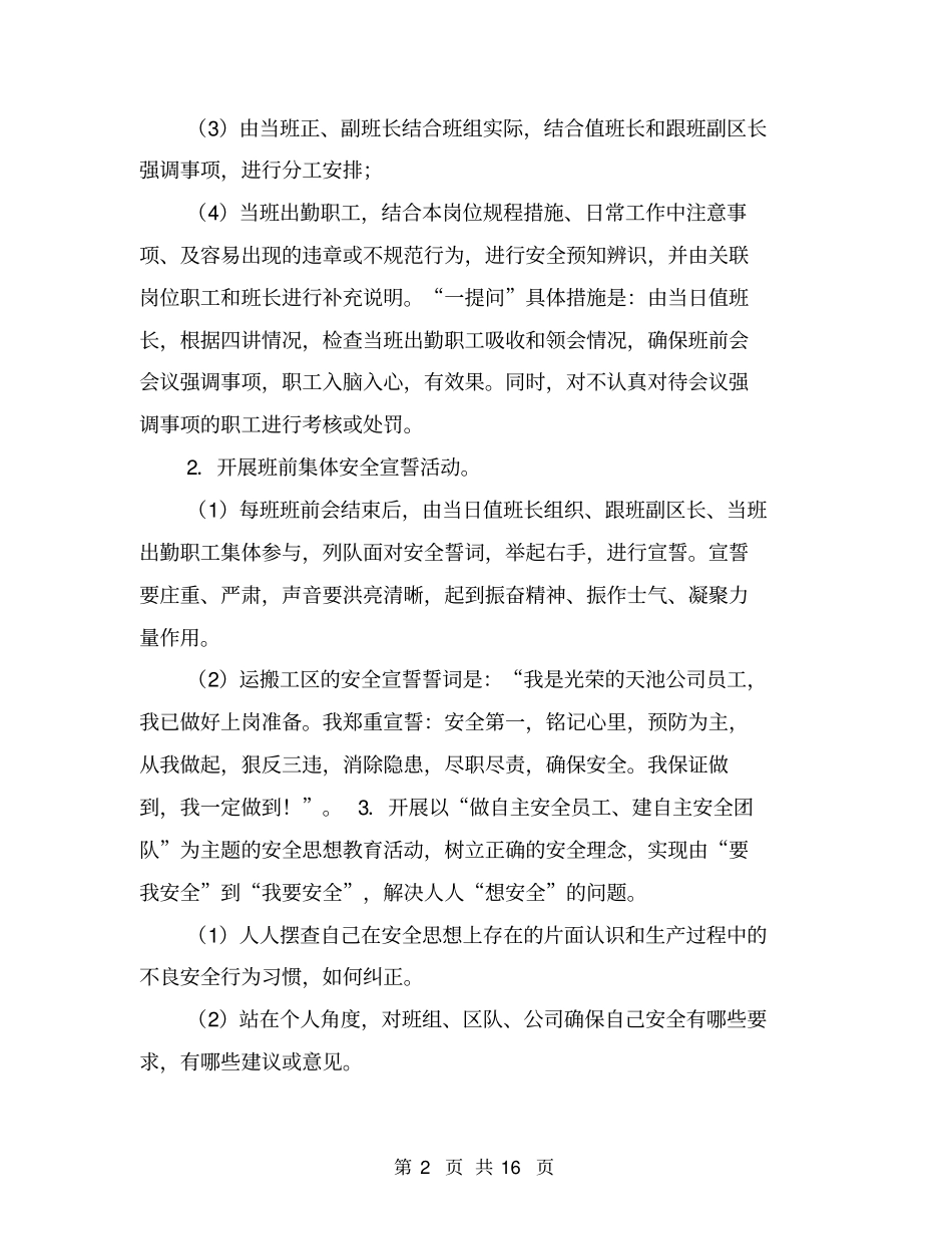 深化安全文化建设实施自主安全管理活动方案_第2页