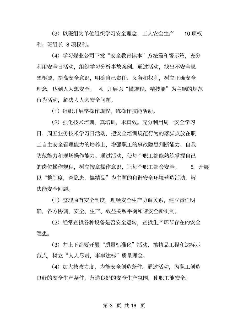 深化安全文化建设实施自主安全管理活动方案_第3页