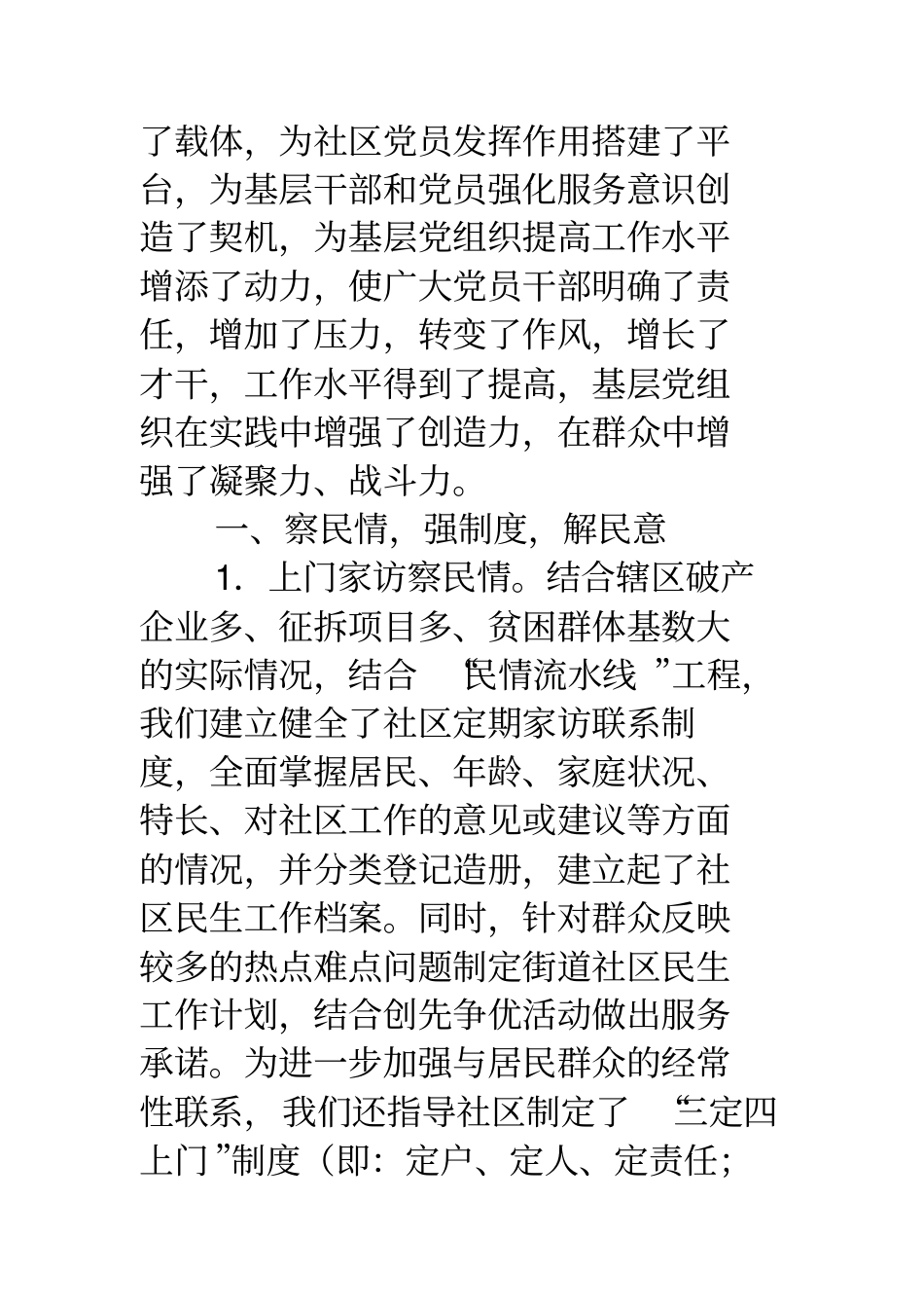 深化拓展民情流水线推进会表态发言_第2页