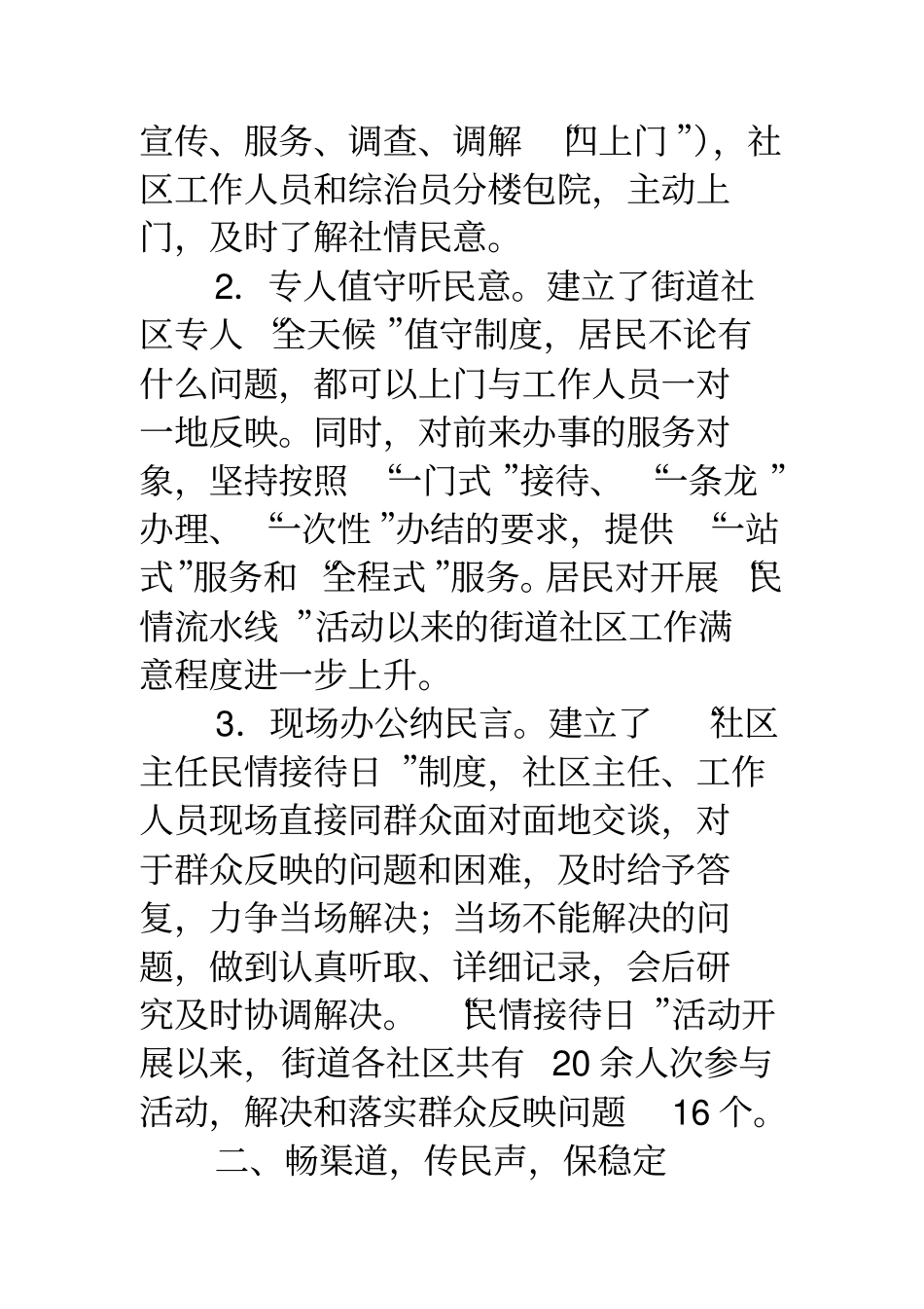 深化拓展民情流水线推进会表态发言_第3页