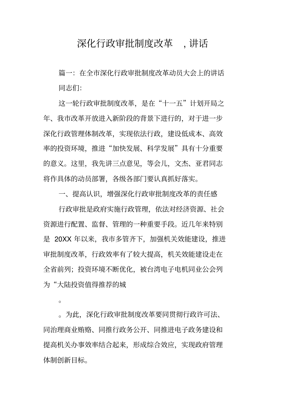 深化行政审批制度改革,讲话_第1页