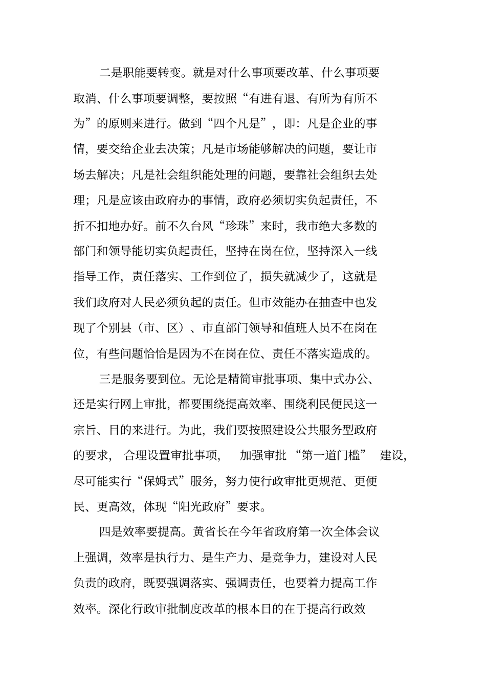 深化行政审批制度改革,讲话_第2页