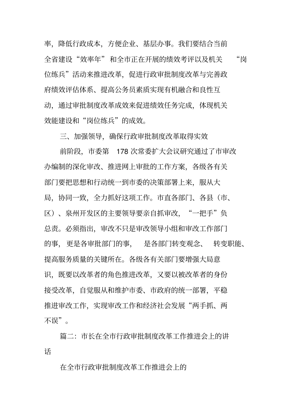 深化行政审批制度改革,讲话_第3页