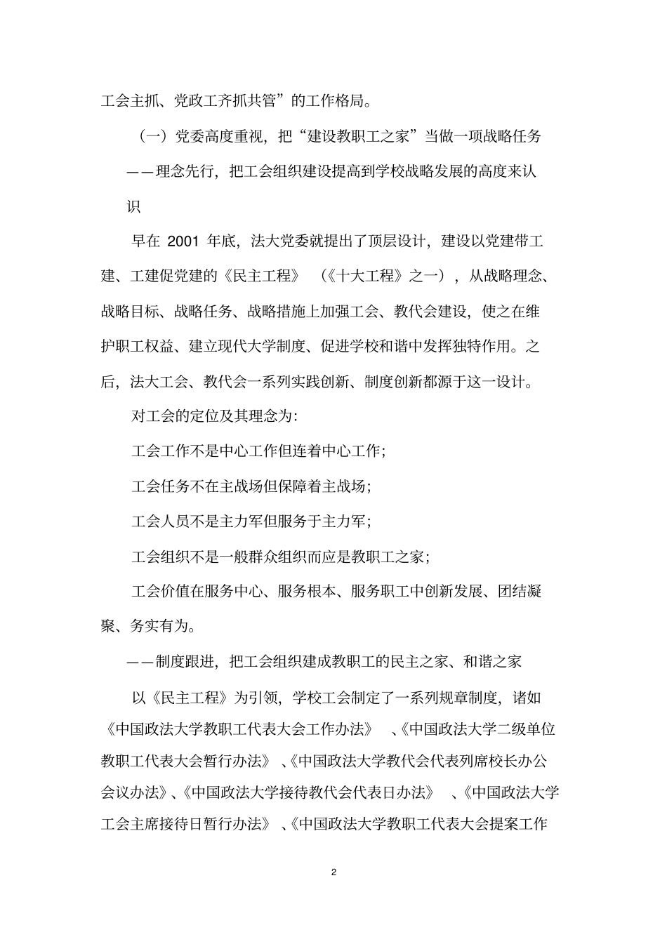 深化职工之家建设促进学校和谐发展_第2页