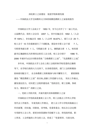 深化职工之家建设促进学校和谐发展