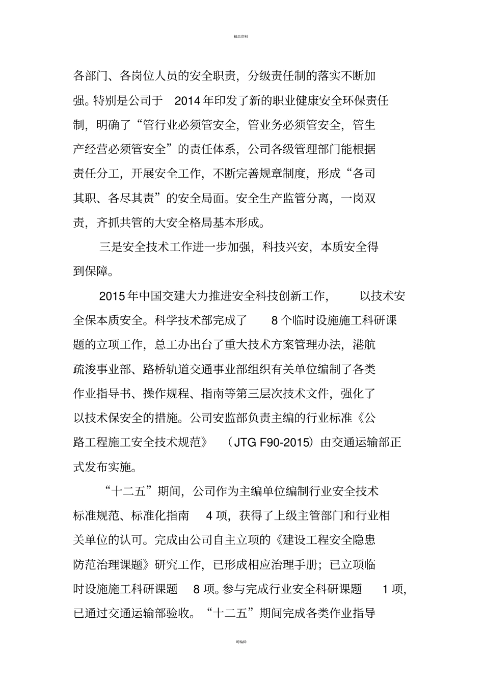 深化责任落实狠抓专项整治促进中国交建安全生产工作持续稳定好转_第3页