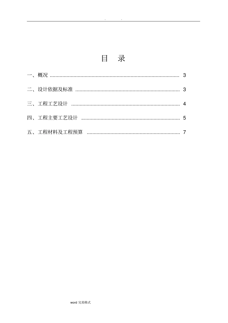 深国投油烟净化系统排烟方案_第2页