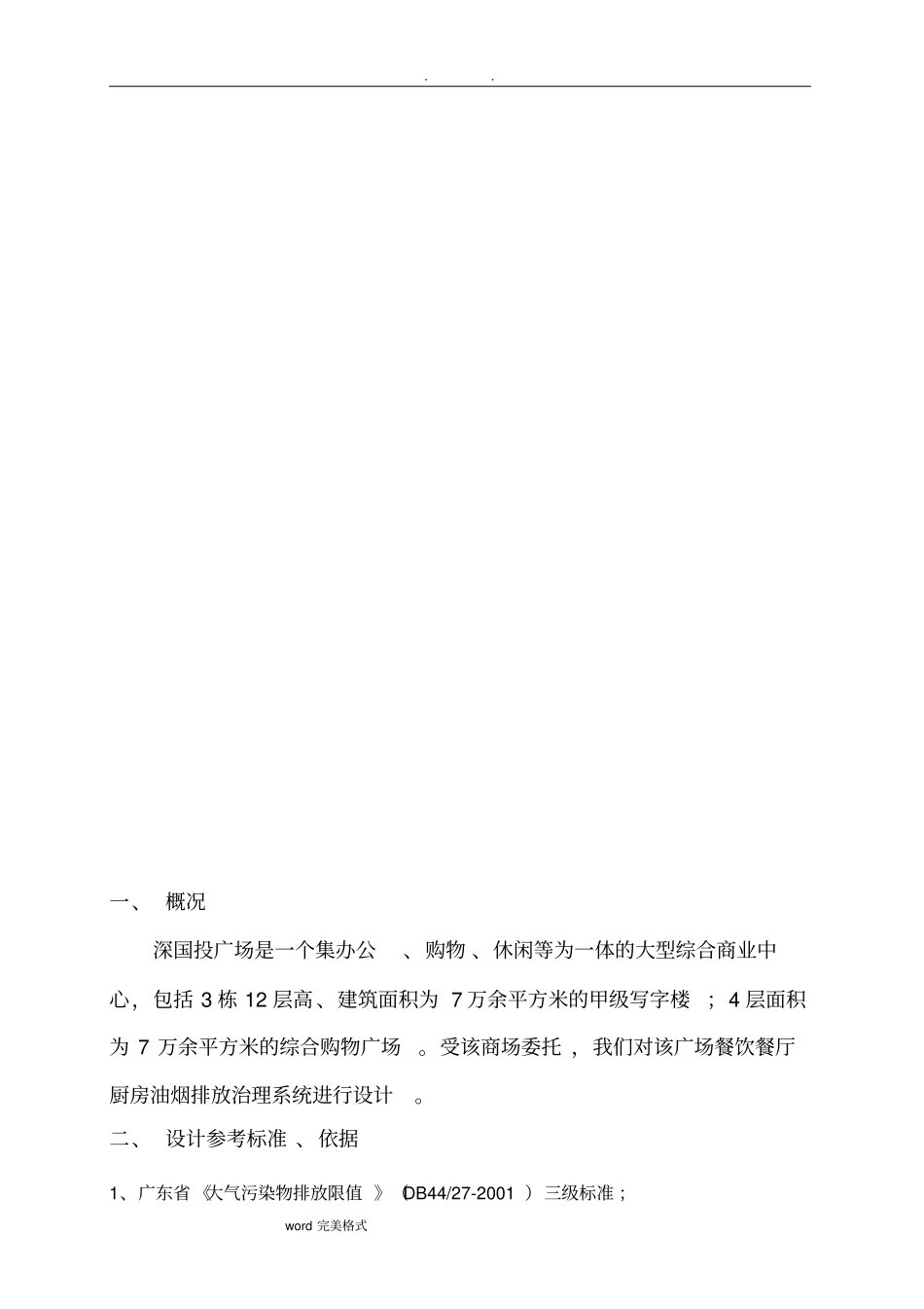 深国投油烟净化系统排烟方案_第3页