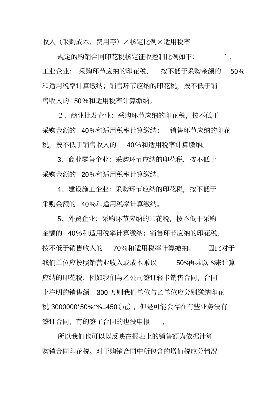 深圳,印花税,购销合同_第2页