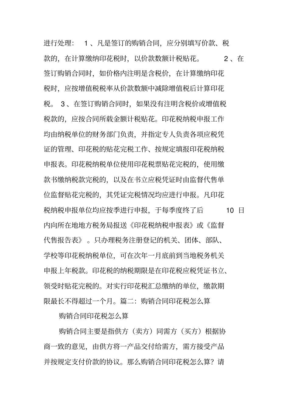 深圳,印花税,购销合同_第3页