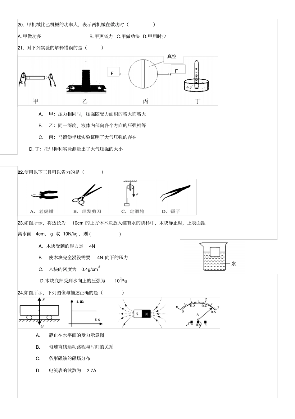 深圳2015年中考物理、化学-学生版分析_第2页