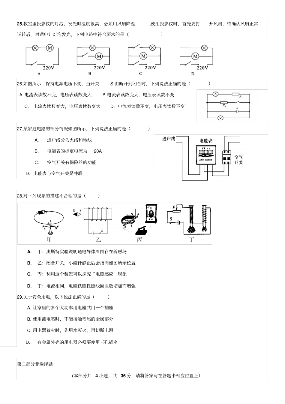 深圳2015年中考物理、化学-学生版分析_第3页