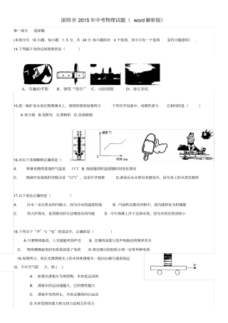 深圳2015年中考物理、化学-学生版分析