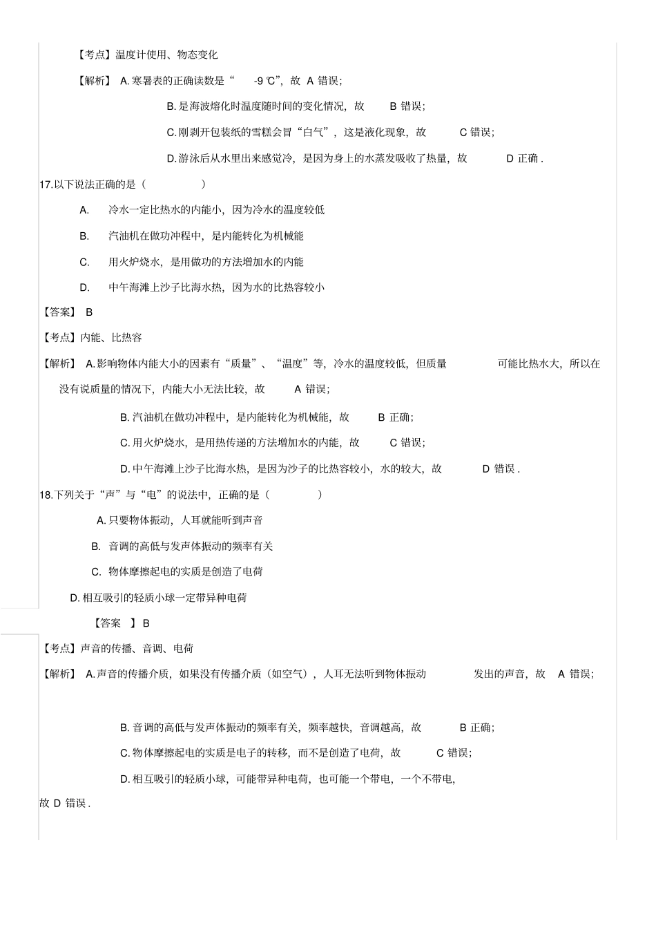 深圳2015年中考物理、化学-教师版分析_第2页