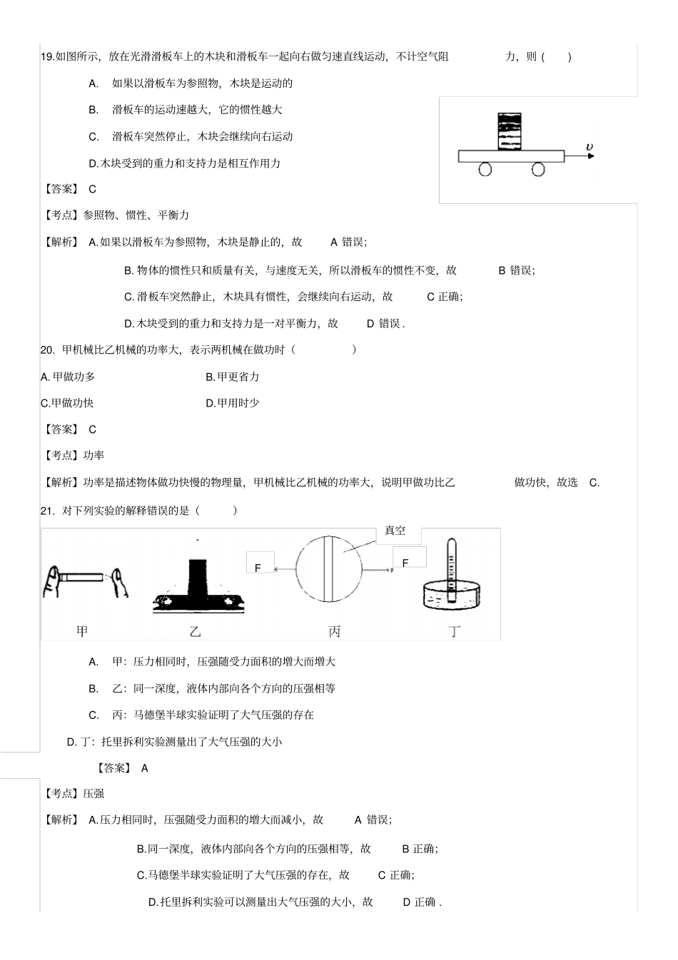 深圳2015年中考物理、化学-教师版分析_第3页