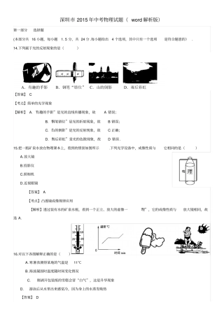 深圳2015年中考物理、化学-教师版分析