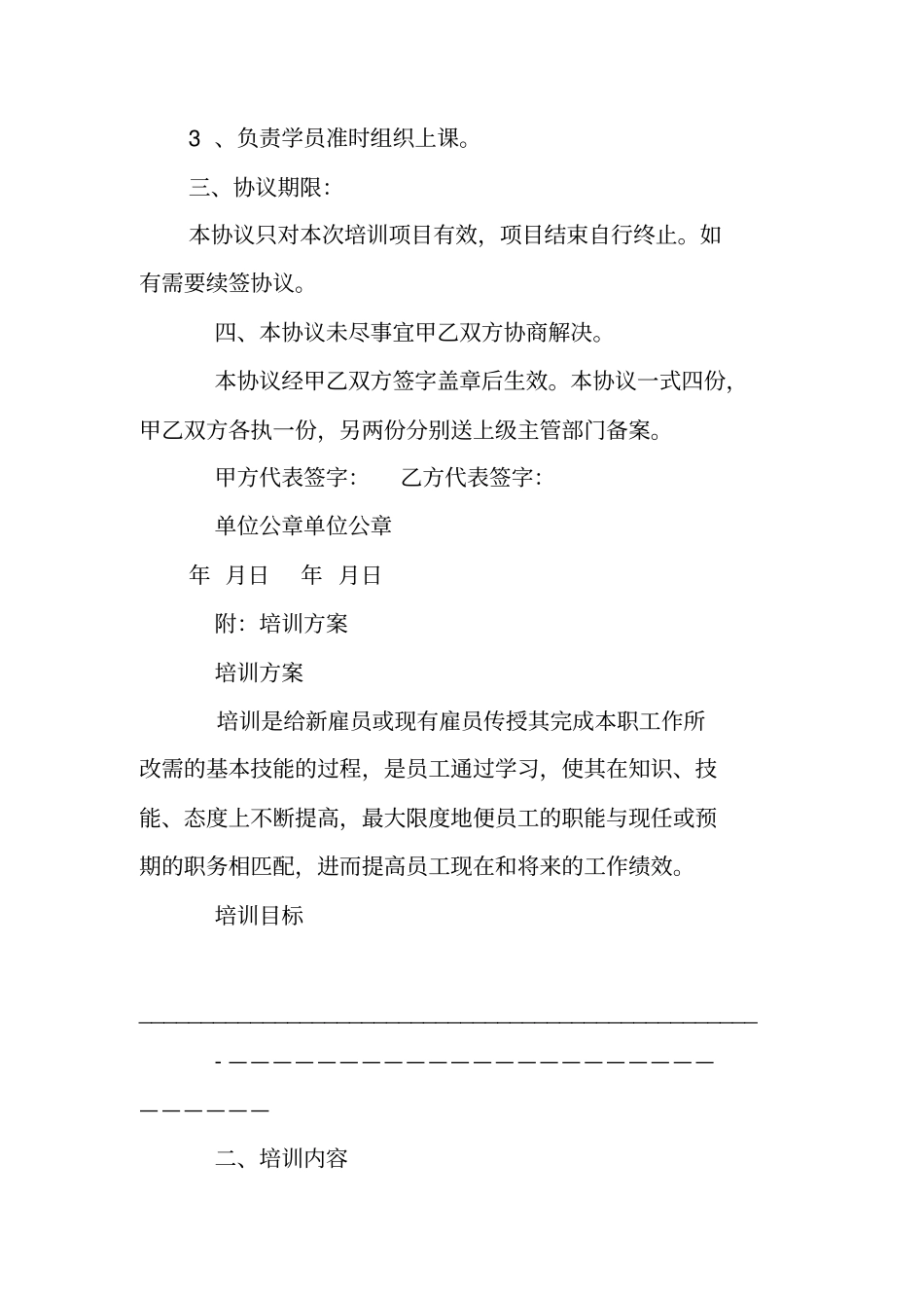 深圳,尚德,格式合同_第2页