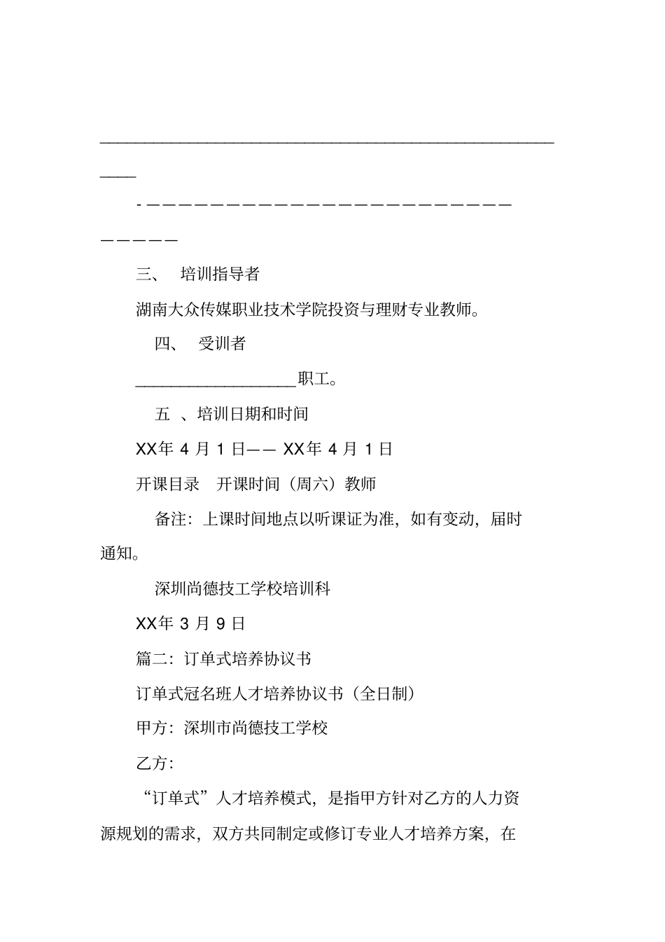 深圳,尚德,格式合同_第3页