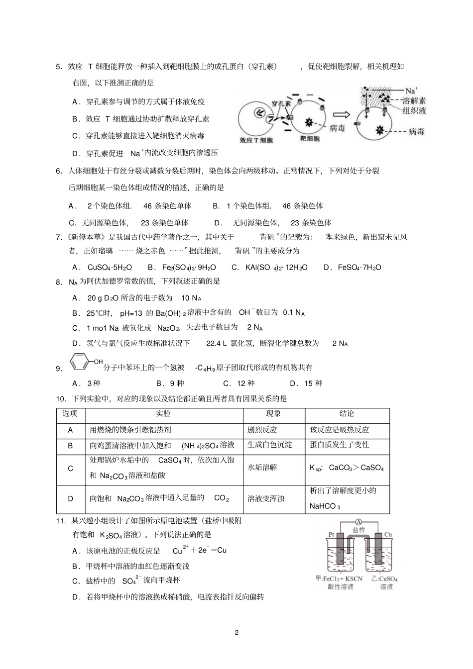 深圳2016届高三年级第一次调研考试理综讲解_第2页