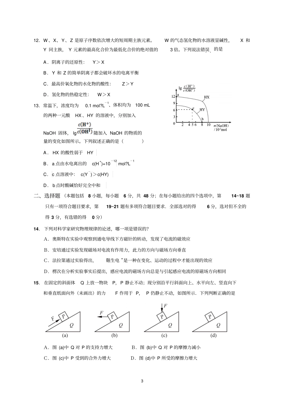 深圳2016届高三年级第一次调研考试理综讲解_第3页