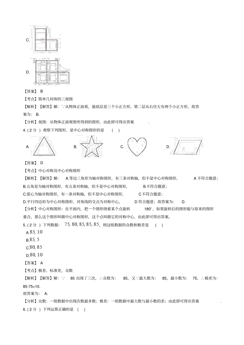 深圳2018年中考数学试卷含答案解析版_第2页