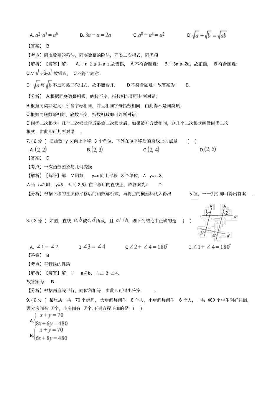 深圳2018年中考数学试卷含答案解析版_第3页