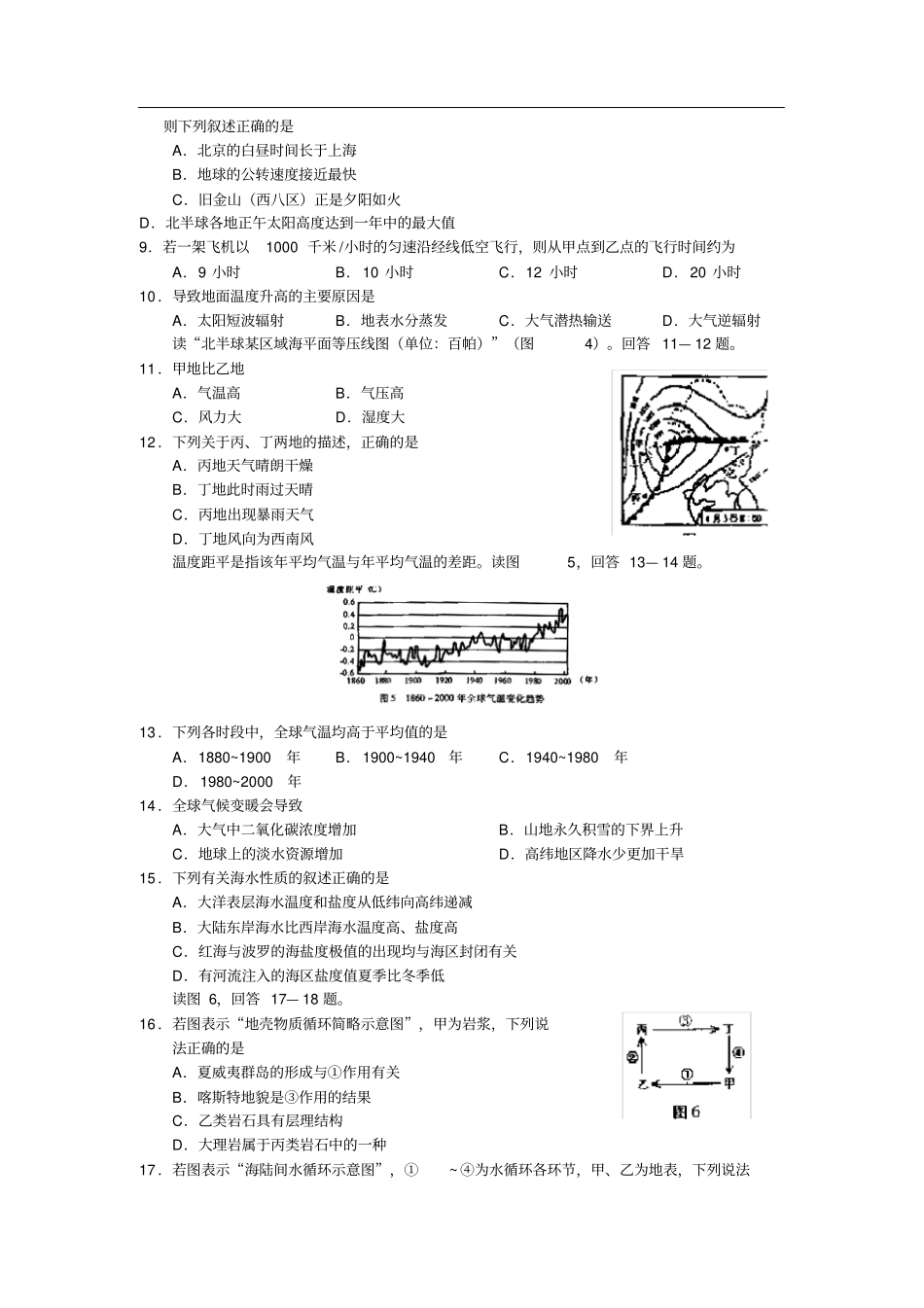 深圳2018年高三年级地理第一学期期中考试_第2页