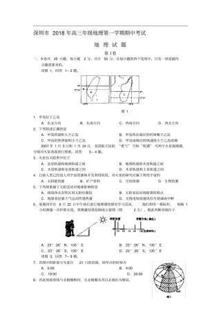 深圳2018年高三年级地理第一学期期中考试