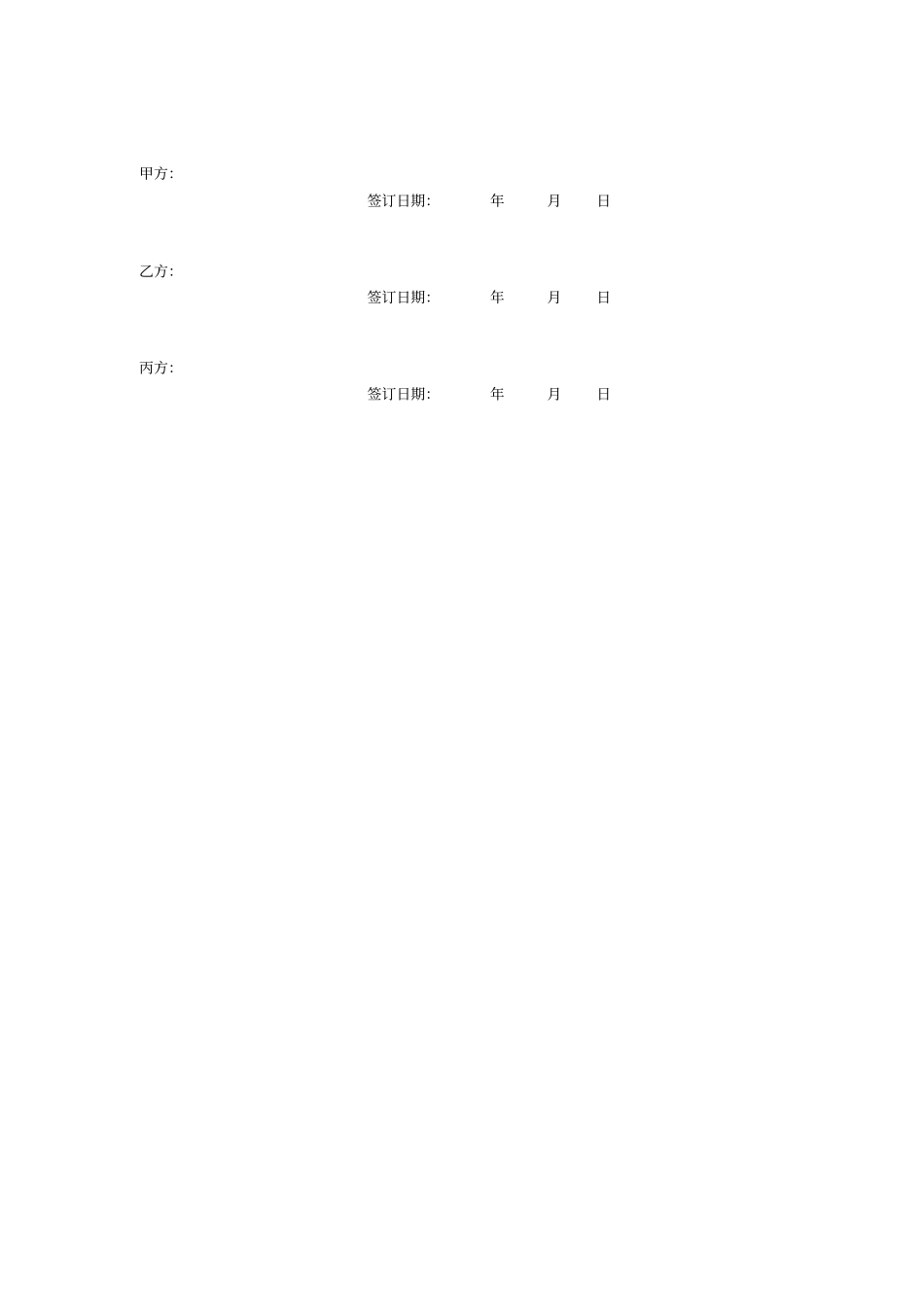 深圳XXX信息技术有限公司股东合伙人协议书_第3页