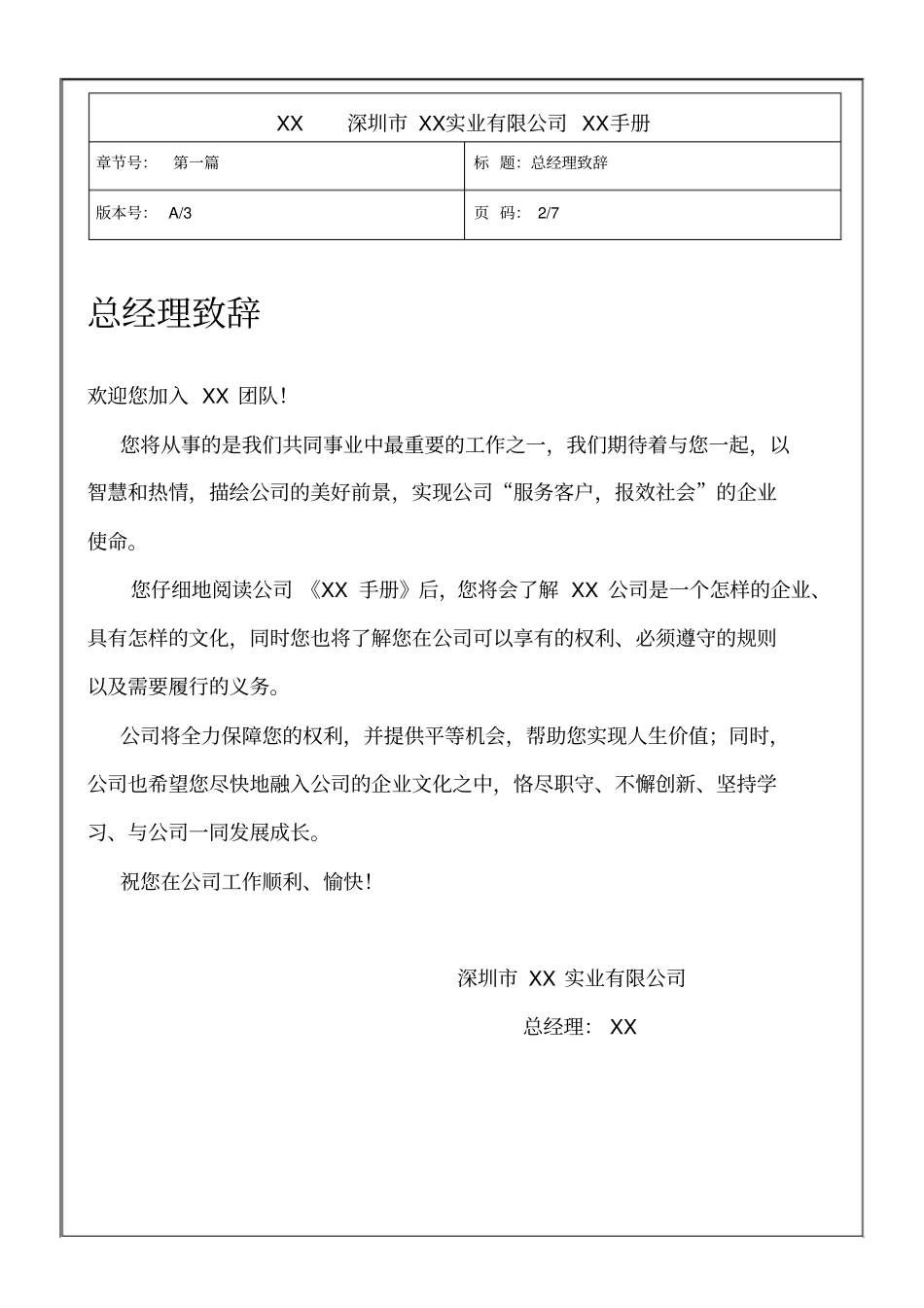 深圳xx实业有限公司员工手册9_第3页