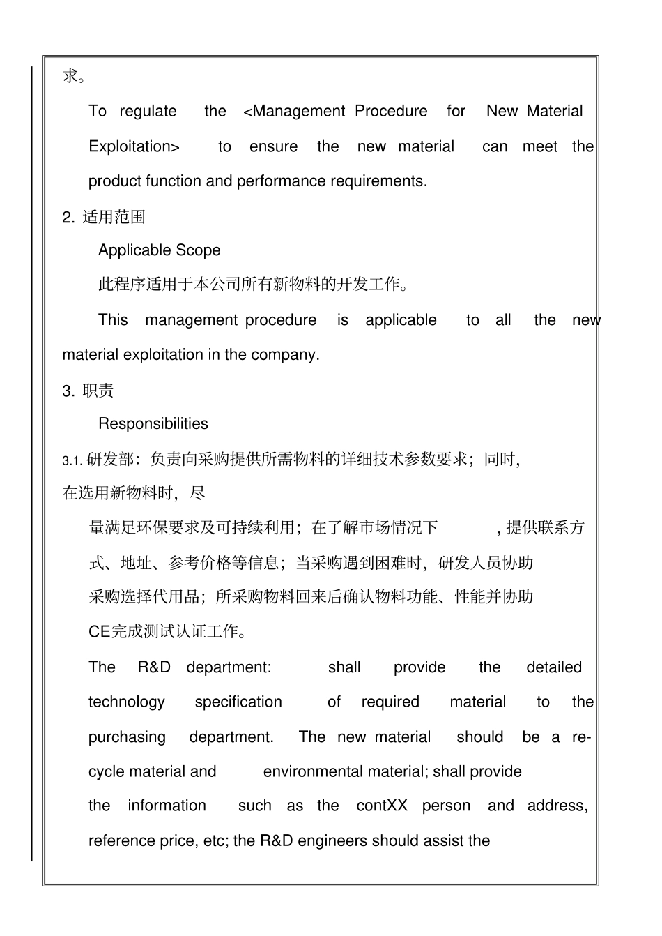 深圳XX有限公司新物料开发管理程序_第2页