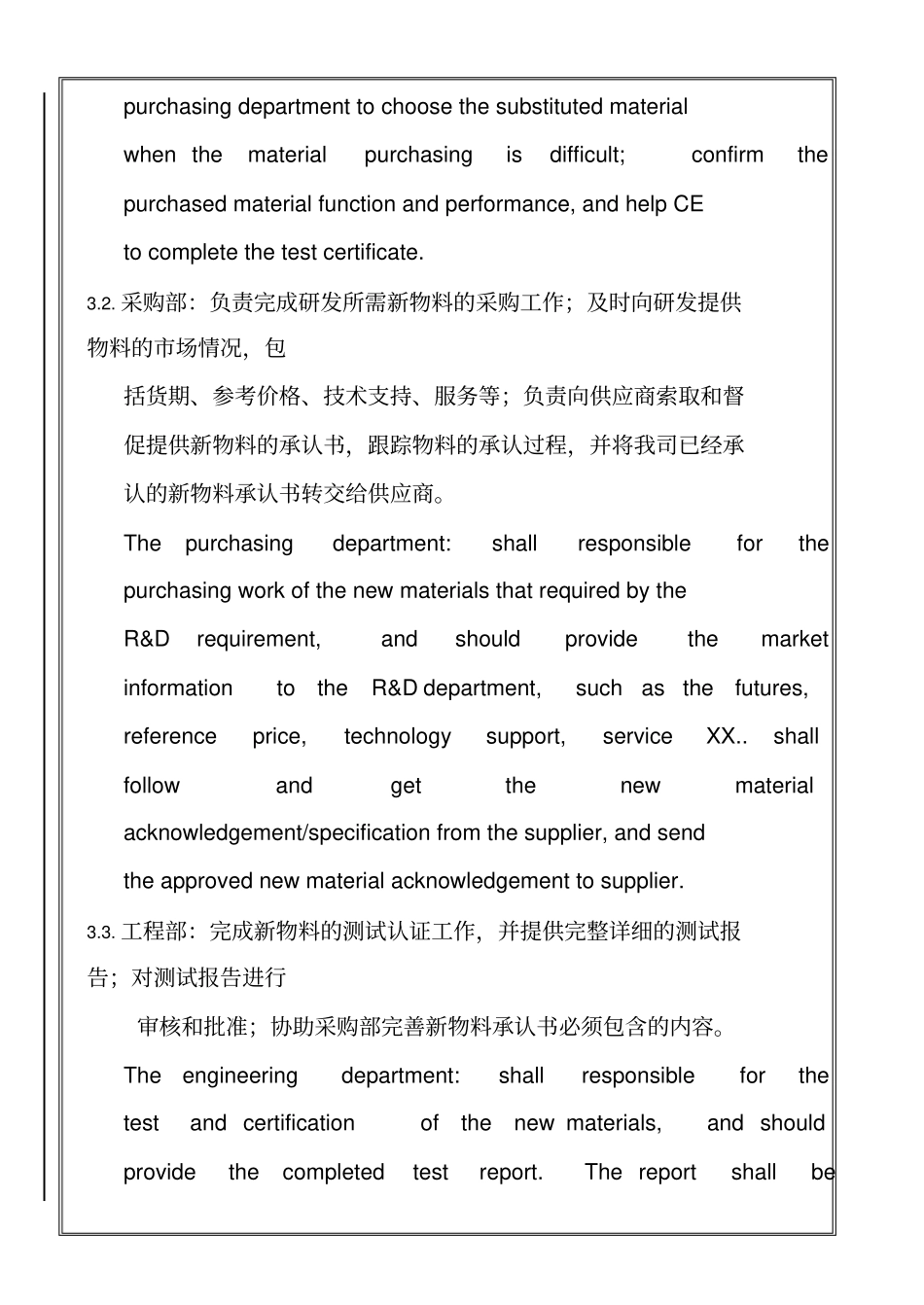 深圳XX有限公司新物料开发管理程序_第3页