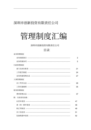 深圳xx创业投资公司管理制度汇编5