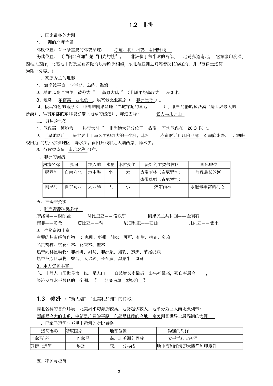 深圳七年级下地理复习提纲分析_第2页