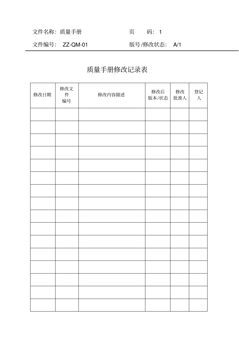 深圳zz物业管理公司质量手册7_第2页