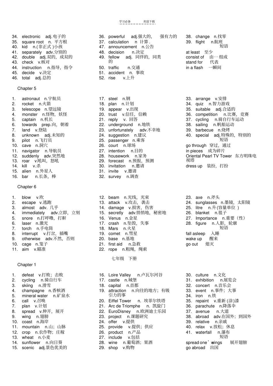 深圳七年级英语单词_第2页