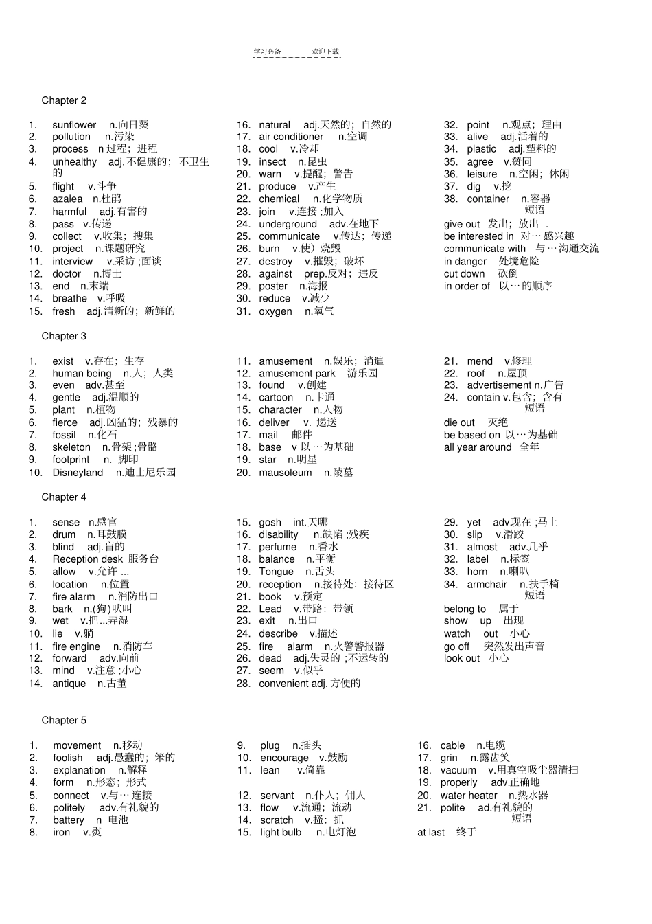 深圳七年级英语单词_第3页