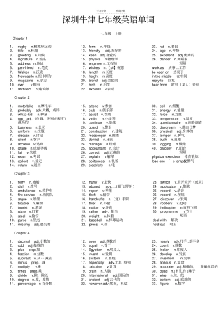 深圳七年级英语单词