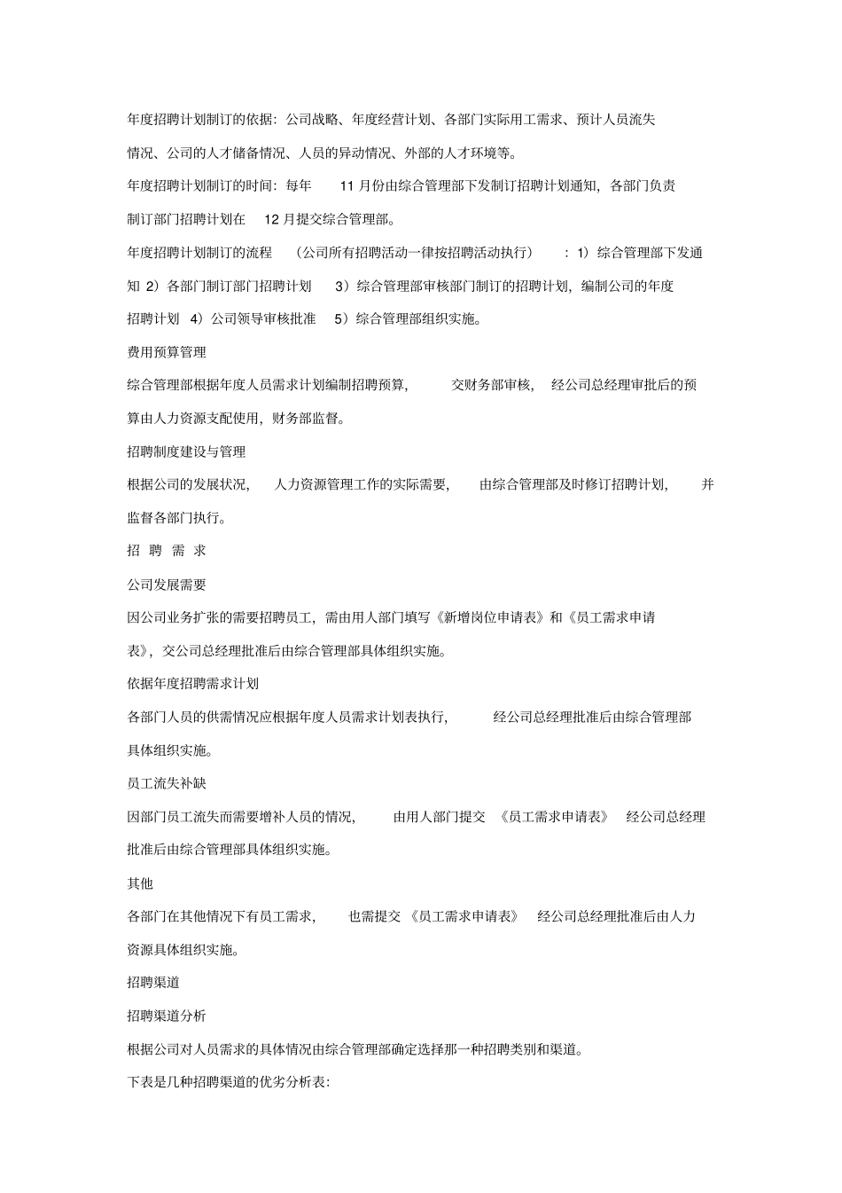 深圳不动产担保股份公司员工招聘管理手册_第2页