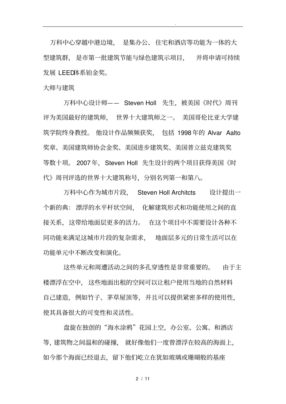 深圳万科大梅沙万科中心_第2页