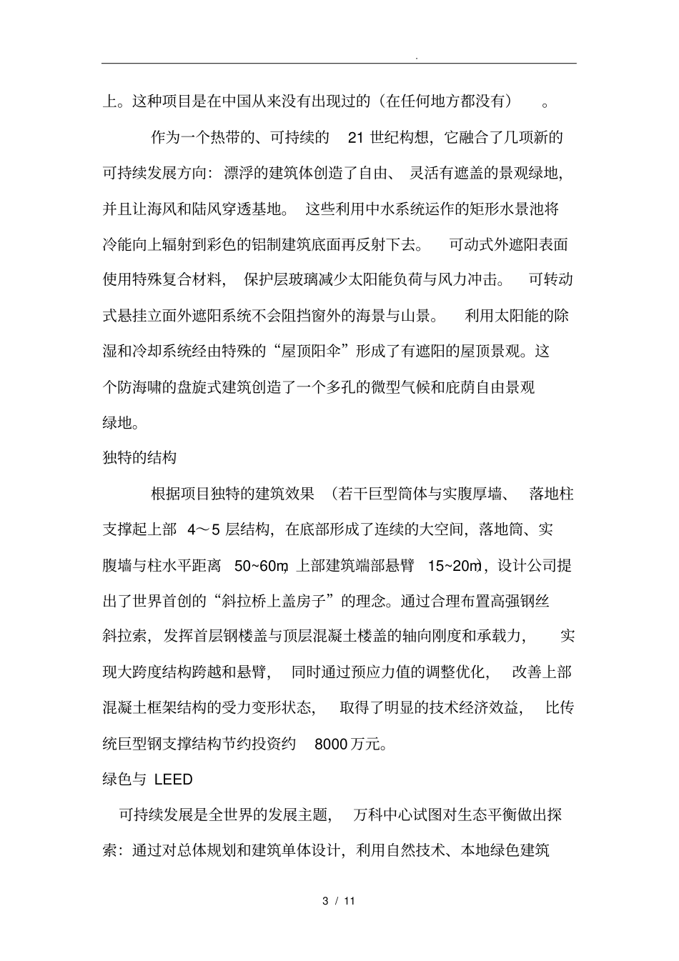 深圳万科大梅沙万科中心_第3页